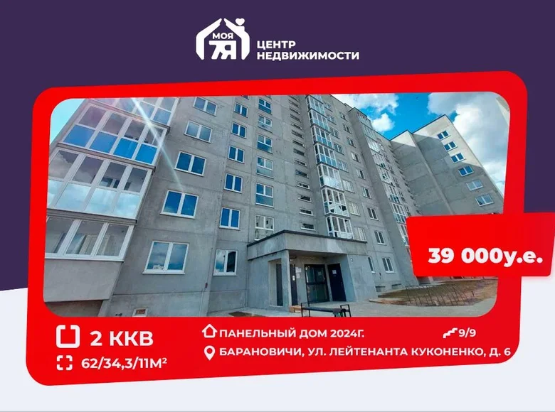 2 room apartment 62 m² Baranavichy, Belarus