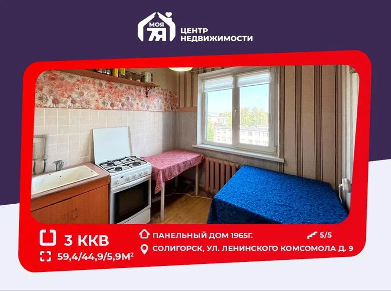 Mieszkanie 3 pokoi 59 m² Soligorsk, Białoruś