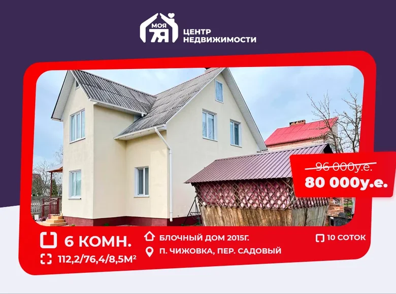 6 room house 112 m² cyzevicki sielski Saviet, Belarus