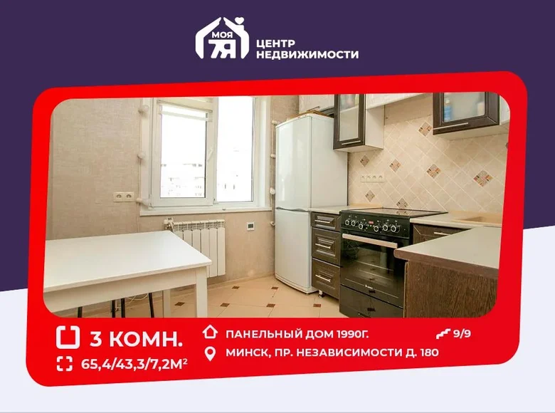 3 room apartment 65 m² Minsk, Belarus