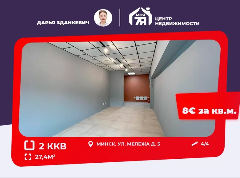 Pomieszczenie biurowe 27 m² Mińsk, Białoruś