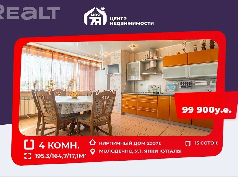 Ferienhaus 195 m² Maladsetschna, Weißrussland