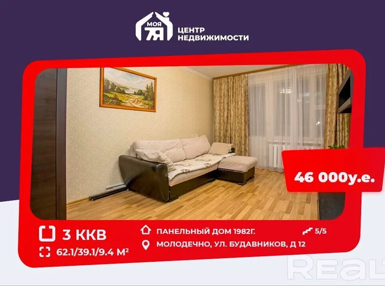 Квартира 3 комнаты 62 м² Молодечно, Беларусь