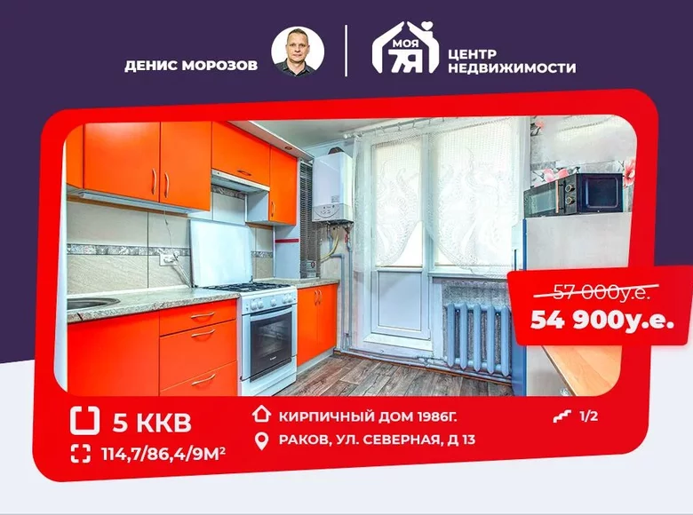 Appartement 5 chambres 115 m² Rakaw, Biélorussie
