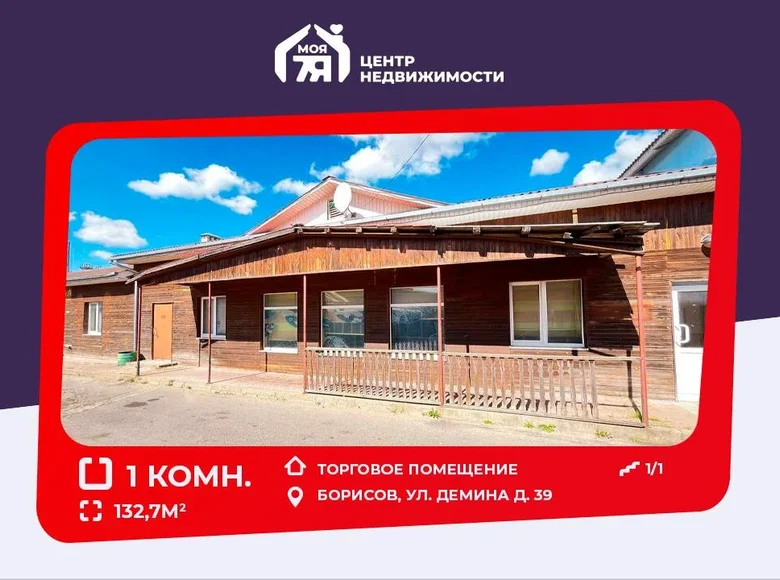 Shop 133 m² in Barysaw, Belarus