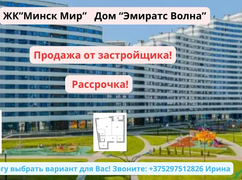 Appartement 3 chambres 64 m² Minsk, Biélorussie