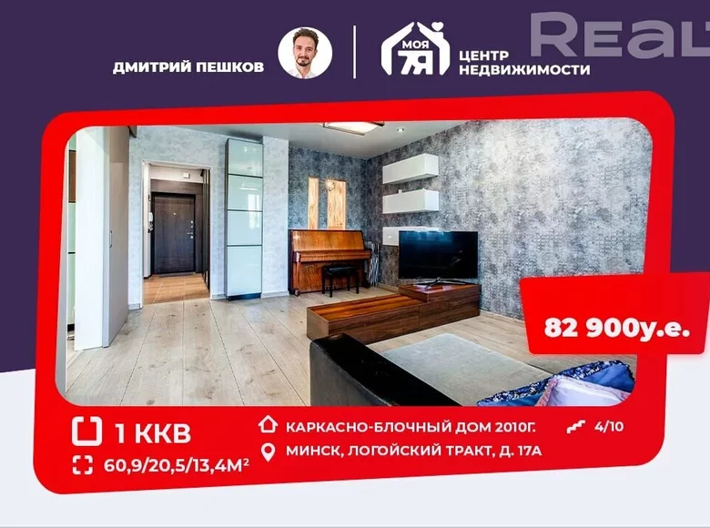Квартира 1 комната 61 м² Минск, Беларусь