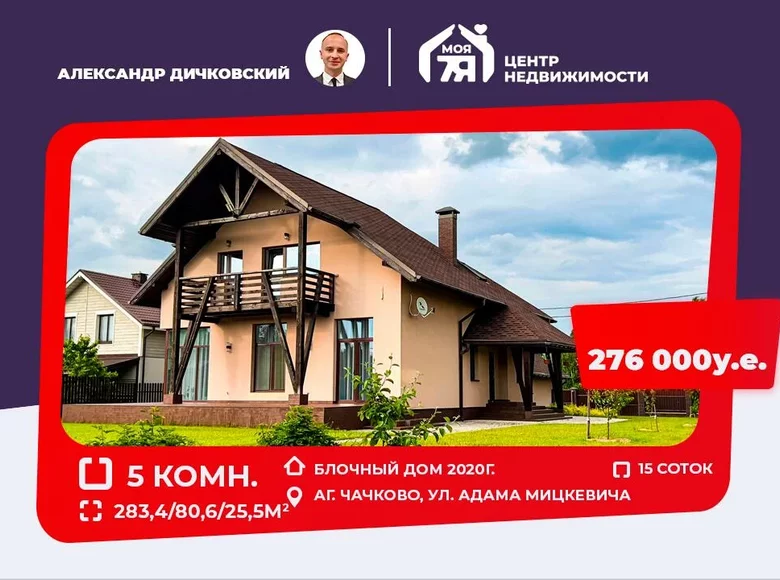 Maison 283 m² cackava, Biélorussie