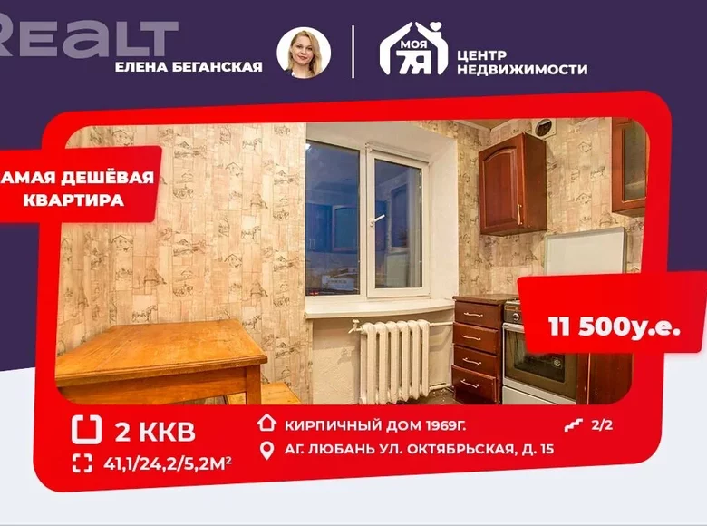 2 room apartment 41 m² Liuban, Belarus