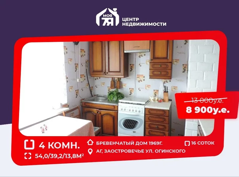 Wohnung 4 Zimmer 54 m² Zaastraviecca, Weißrussland