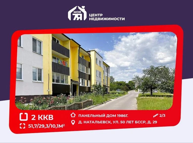 Квартира 2 комнаты 52 м² Натальевск, Беларусь