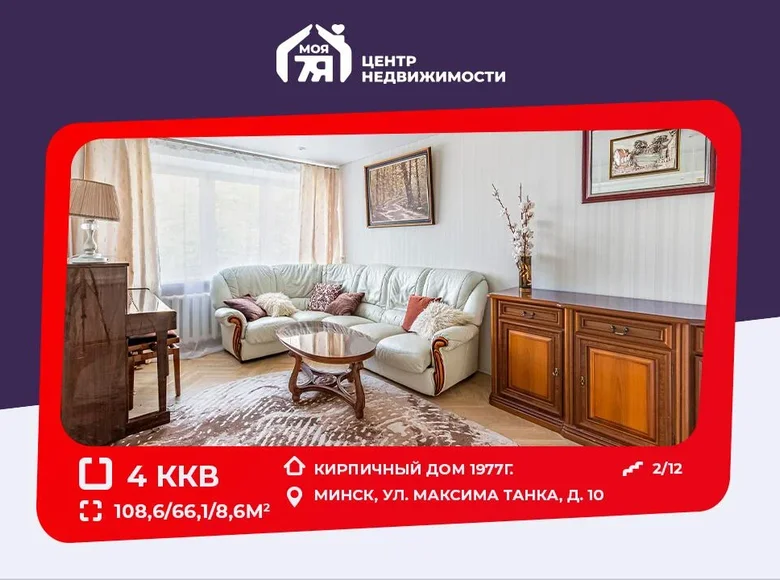 Квартира 4 комнаты 109 м² Минск, Беларусь