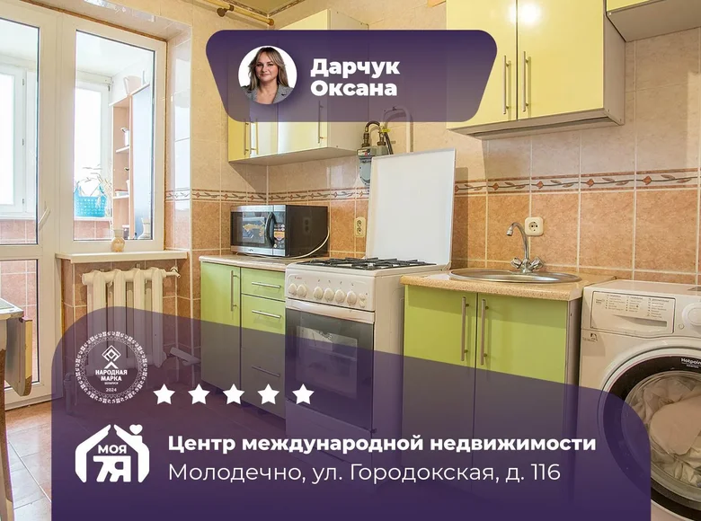 Квартира 3 комнаты 67 м² Молодечно, Беларусь