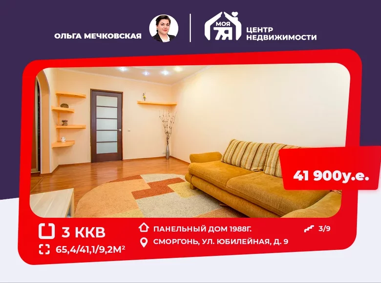 Mieszkanie 3 pokoi 65 m² Smorgonie, Białoruś
