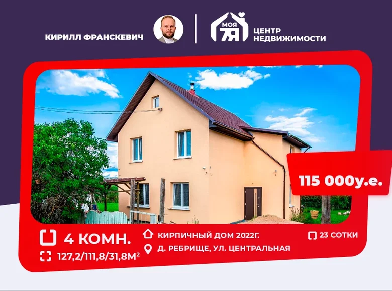 Dom 4 pokoi 127 m² Astrosycki sielski Saviet, Białoruś