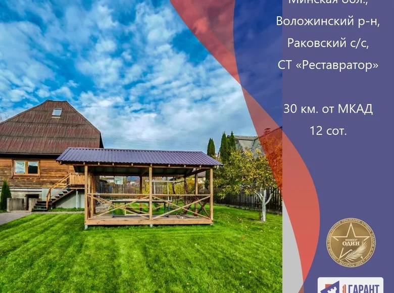 Дом 155 м² Петришковский сельский Совет, Беларусь