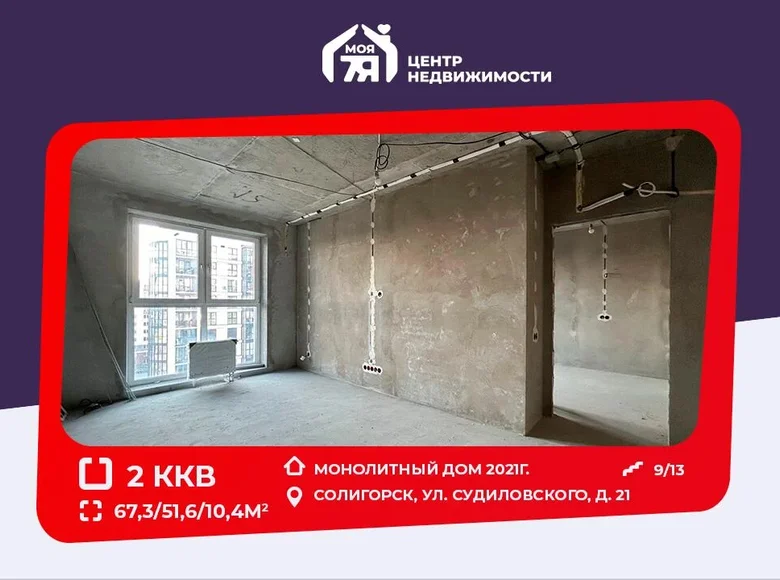 2 room apartment 67 m² Salihorsk, Belarus