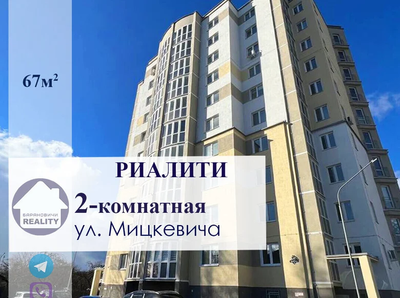 Квартира 2 комнаты 67 м² Барановичи, Беларусь
