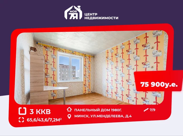 Appartement 3 chambres 66 m² Siomkava, Biélorussie