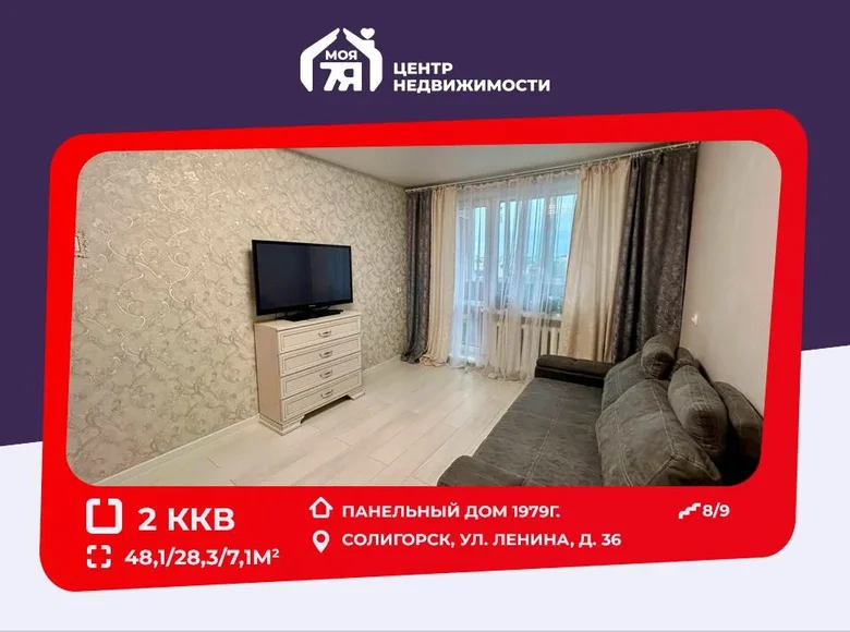 Квартира 2 комнаты 48 м² Солигорск, Беларусь