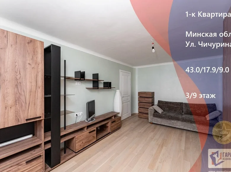 Квартира 1 комната 43 м² Минск, Беларусь