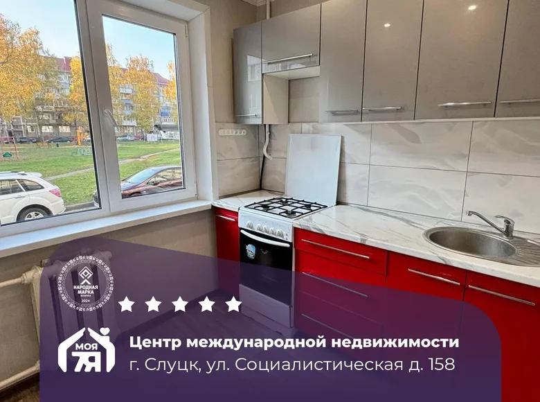 Квартира 1 комната 33 м² Слуцк, Беларусь