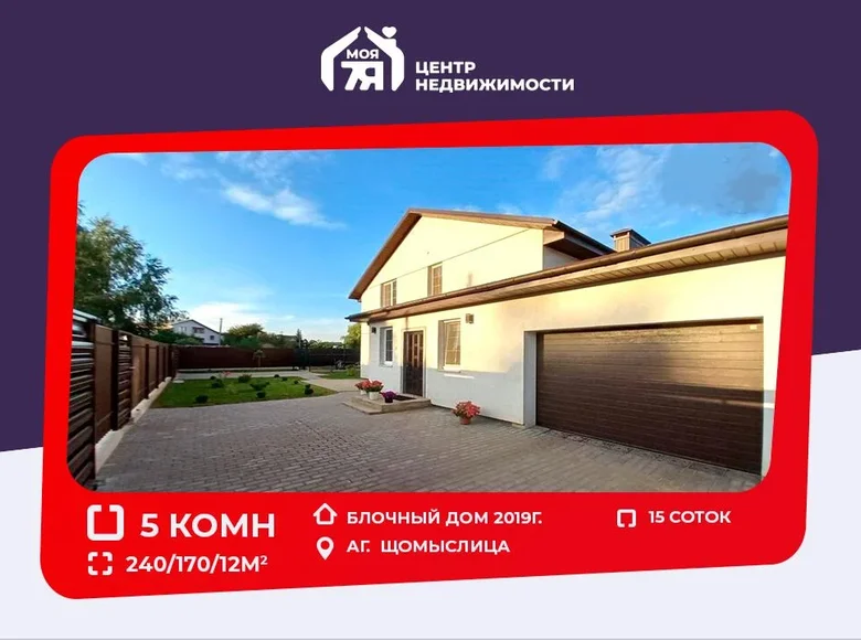 Casa 240 m² Scomyslica, Bielorrusia