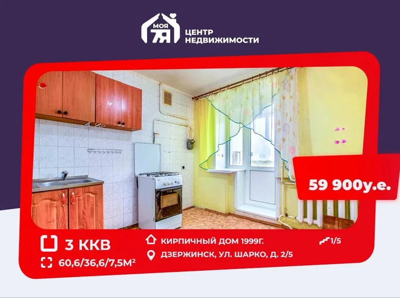Appartement 3 chambres 61 m² Dziarjynsk, Biélorussie