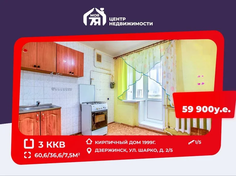 3 room apartment 61 m² Dzyarzhynsk, Belarus