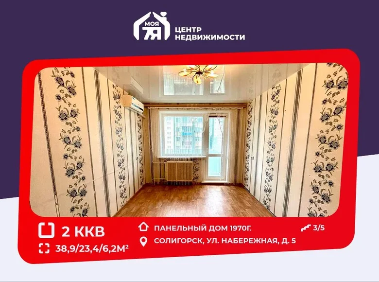 Mieszkanie 2 pokoi 39 m² Soligorsk, Białoruś