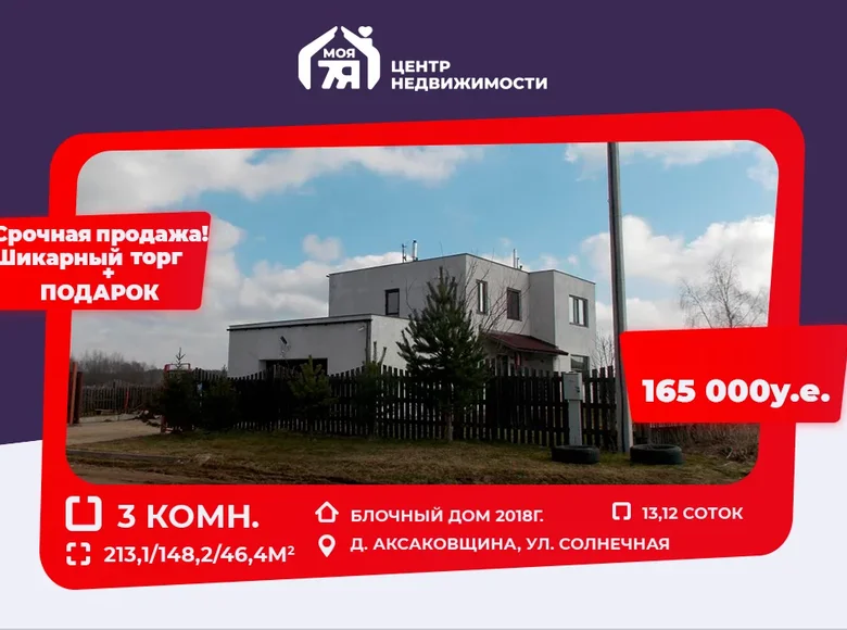 Dom wolnostojący 213 m² Aksakauscyna, Białoruś
