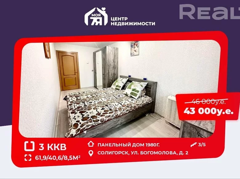 Квартира 3 комнаты 62 м² Солигорск, Беларусь