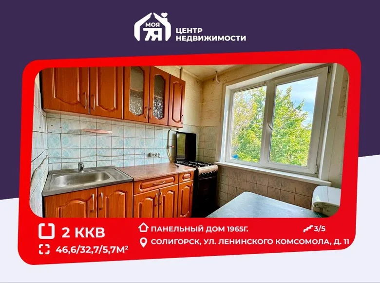 Mieszkanie 2 pokoi 47 m² Soligorsk, Białoruś