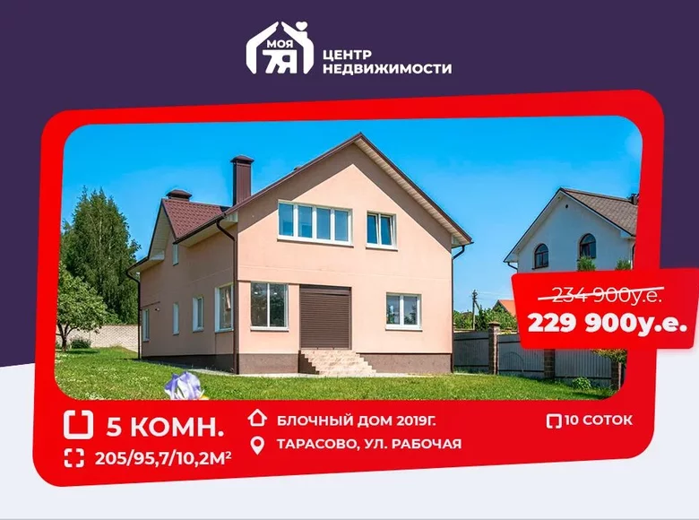 House 205 m² Tarasava, Belarus