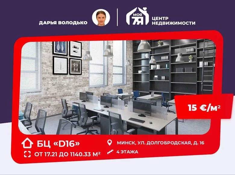 Oficina 17 m² en Minsk, Bielorrusia