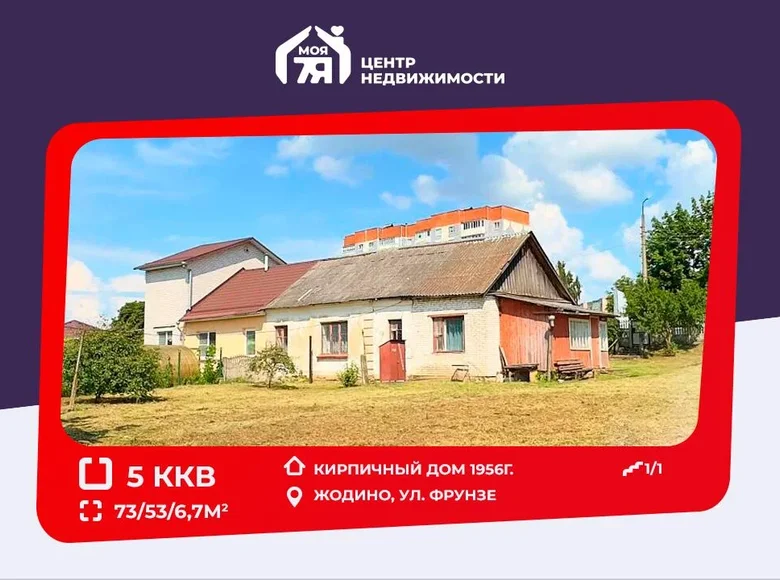 Квартира 5 комнат 73 м² Жодино, Беларусь