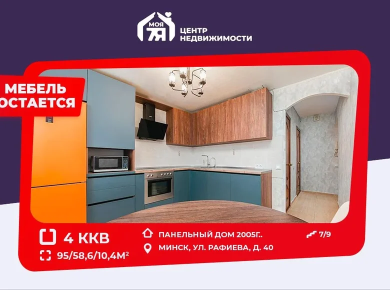 Квартира 4 комнаты 95 м² Минск, Беларусь