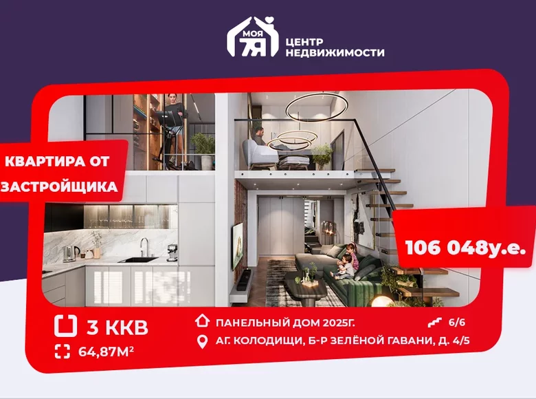 Appartement 3 chambres 65 m² Kalodziscanski sielski Saviet, Biélorussie