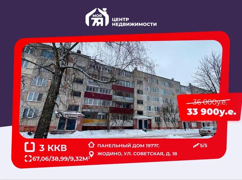 Wohnung 3 Zimmer 67 m² Schodsina, Weißrussland