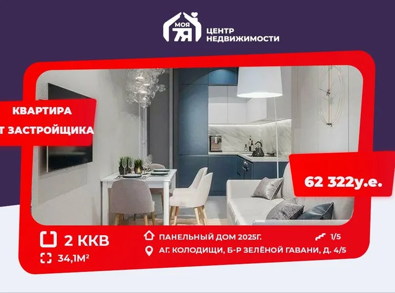Appartement 2 chambres 34 m² Kalodziscanski sielski Saviet, Biélorussie