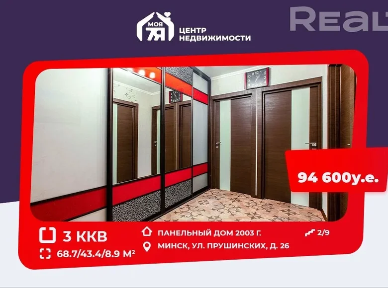 Квартира 3 комнаты 69 м² Минск, Беларусь