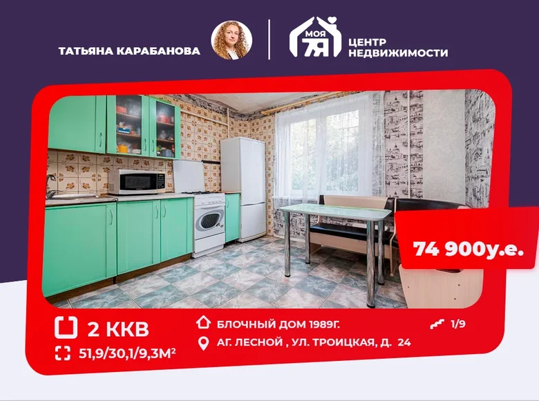 Квартира 2 комнаты 52 м² Лесной, Беларусь
