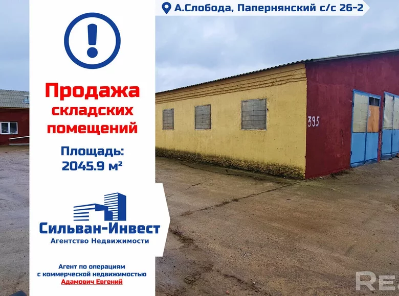 Warehouse 2 046 m² in Aronava Slabada, Belarus