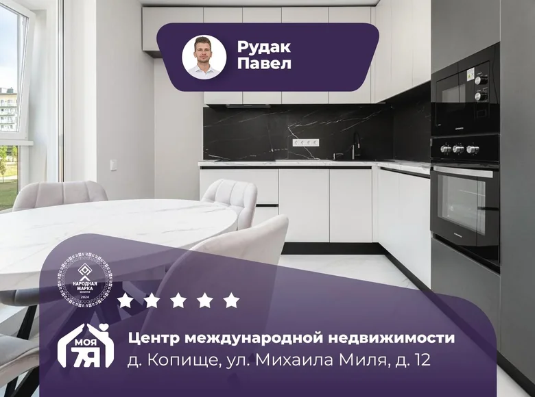 Квартира 3 комнаты 77 м² Копище, Беларусь