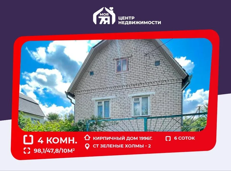 Casa 98 m² Krasnienski siel ski Saviet, Bielorrusia