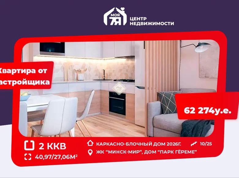2 bedroom apartment 41 m² Minsk, Belarus
