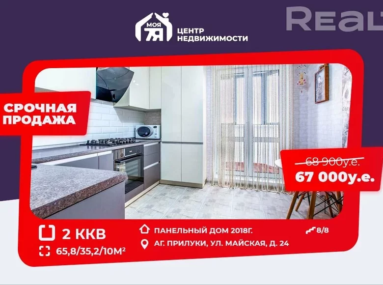 2 room apartment 66 m² Pryluki, Belarus