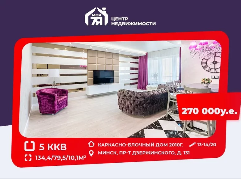5 room apartment 134 m² Minsk, Belarus