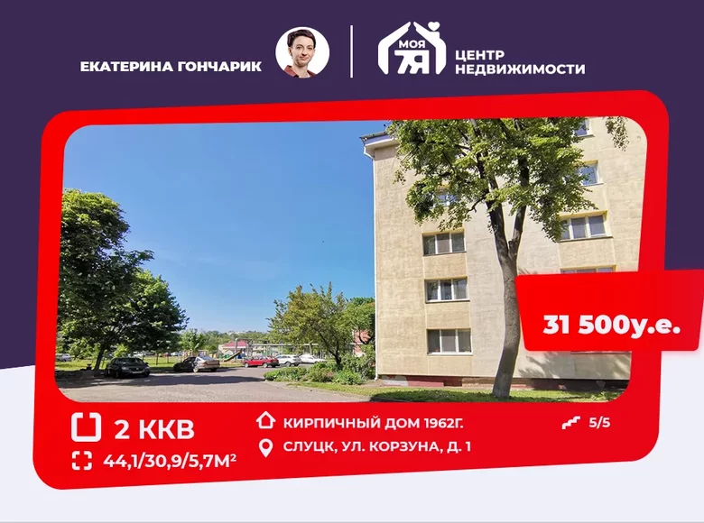 Appartement 2 chambres 44 m² Sloutsk, Biélorussie