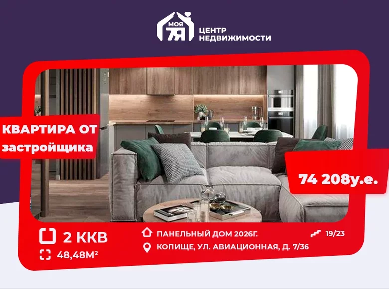 Appartement 2 chambres 48 m² Kopisca, Biélorussie